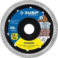 Диск алмазный 125x22,2мм ТОНКОРЕЗ супертонкий по керамограниту ЗУБР 36659-125