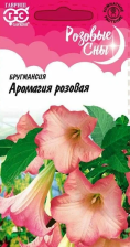 Семена Бругмансия Аромагия розовая 3шт (Гавриш)