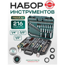 Набор инструмента 216пр ROCK FORCE PREMIUM