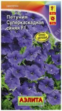 Семена Петуния Суперкаскадная Синяя F1 крупноцветковая 10 шт Одн (Аэлита) Семена Петуния Суперкаскадная Синяя F1 крупноцветковая 10 шт Одн (Аэлита)
