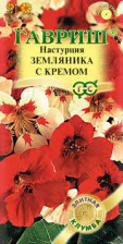 Семена Настурция Земляника с кремом серия Элит 1,0г (Гавриш)