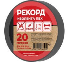 Изолента ПВХ 15х20 черная РЕКОРД 