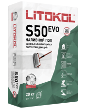 Смесь самовыравнивающаяся S50 Litoliv (20кг) Литокол