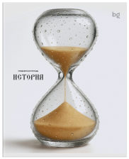 Тетрадь предметная 48 л BG Юный гений История