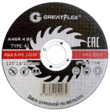 Круг отрезной по металлу 125х1,6х22 Greatflex LIGHT 50-566