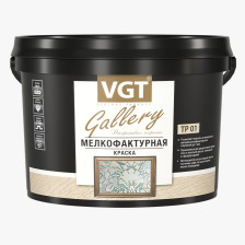 Краска мелкофактурная (9кг) ВГТ