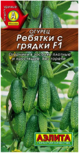 Семена Огурец Ребятки с грядки F1 10шт пчелоопыляемый среднеспелый (Аэлита)