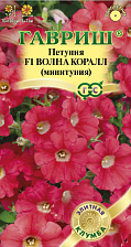 Семена Петуния Суперкаскад Волна Коралл F1 5шт (Гавриш)