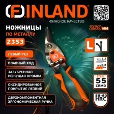 Ножницы по металлу 250мм левый рез FINLAND 2353