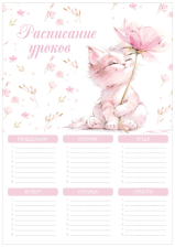 Расписание уроков А4 Кот с цветами мелованный картон 365723