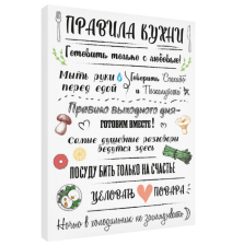 Постер 30х40см "Правила кухни 3" Art-0016