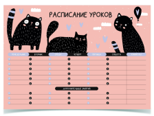 Расписание уроков А3 Schoolformat Пиши-стирай МЯУ?