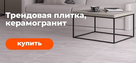 плитка тренды 2026