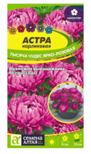 Семена Астра Тысяча чудес карликовая Ярко-розовая 0,2г (Сем Алт)