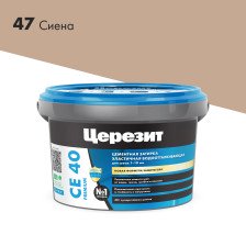 Затирка CE 40 сиена (2кг) Церезит