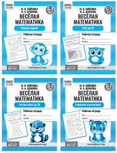 Рабочая тетрадь А5 ТРИ СОВЫ 5-7 лет Весёлая математика 16 стр
