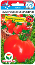 Семена Томат Быстроспел-Скорострел 20шт (Сиб сад)