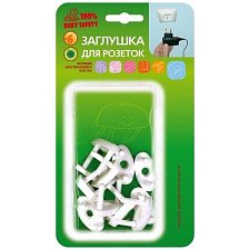 Заглушки для розеток 10шт Baby Safety 190915