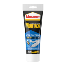 Клей жидкие гвозди Момент-Монтаж Экспресс МВ-50 250гр