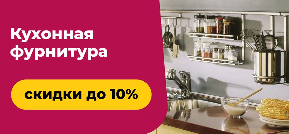 Мебельная фурнитура