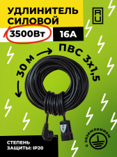 Удлинитель силовой Nature с/з 3500Вт 16А ПВС 3х1,5 1гн 30м