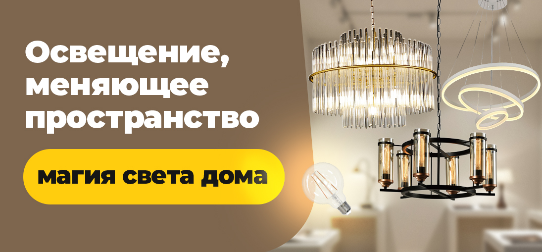 Освещение люстры
