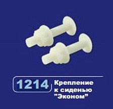 Крепеж к сиденью серии Эконом 20981214 (200)