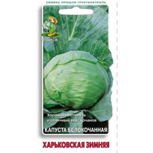 Семена Капуста б/к Харьковская зимняя (Поиск)