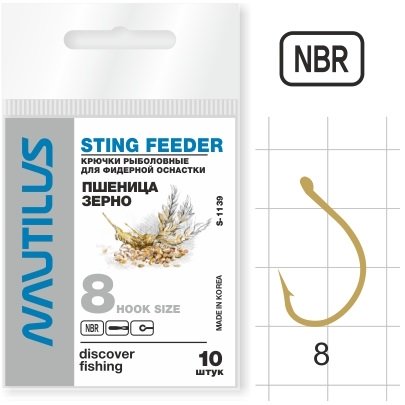 Крючки NAUTILUS STING ПШЕНИЦА/ЗЕРНО S-1139NBR №8