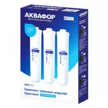 Комплект картриджей "Аквафор Кристалл" (К1-03-04-07)