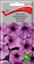 Семена Петуния ампельная Изи Вейв Плам вейн F1 (Поиск)