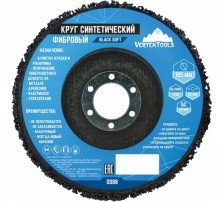 Круг шлифовальный 125мм фибровый черный VERTEXTOOLS 0088