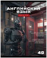 Тетрадь предметная 40 л BG Робот Английский язык