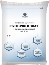 Удобрение Суперфосфат гранулированный 1кг НА