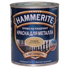 Краска для металла 3 в 1 гладкая золотая RAL 1036 (0,75л) Hammerite