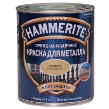 Краска для металла 3 в 1 гладкая золотая RAL 1036 (0,75л) Hammerite