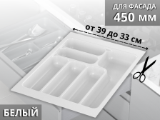 Вкладыш S-2284 390мм (330мм) белый