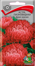 Семена Астра пионовидная Дюшес красная (Поиск)