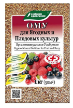 Удобрение для Плодово-ягодных ОМУ 1кг БХЗ