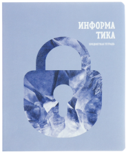 Тетрадь предметная 48 л BG Подсказки Информатика