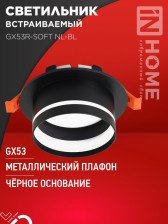 Светильник GX53 SOFT NL-BL с подсветкой черный/матовый 7972