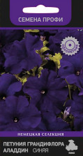Семена Петуния грандифлора Аладдин Синяя F1 (Поиск)