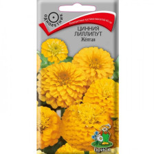 Семена Цинния лиллипут Желтая (Поиск)