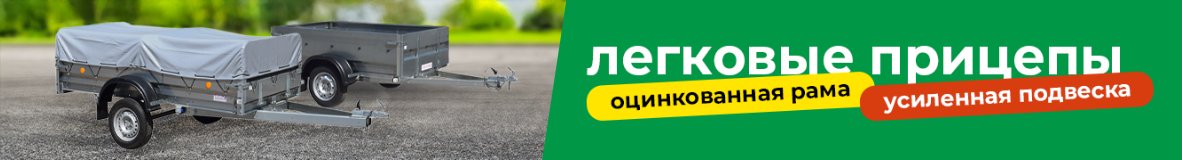 Прицепы