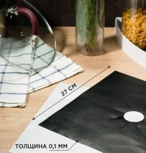 Набор защитных антипригарных листов 27х27 см 4 шт Protect APOLLO PRT-02 