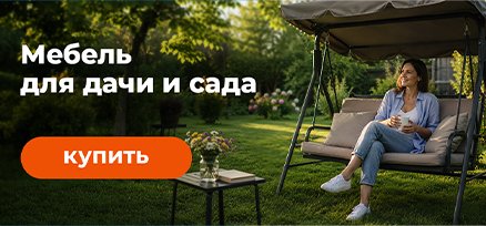 качели