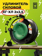 Удлинитель силовой Nature н/кат с/з 3500Вт 16А КГ-ХЛ 2х2,5 30м