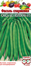 Семена Фасоль овощная Сакса 615 (без волокна) (Поиск)