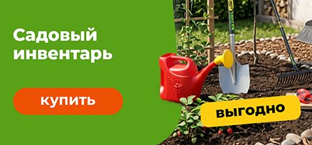 сад инвентарь