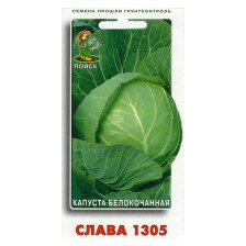 Семена Капуста б/к Слава 1305 (Поиск)